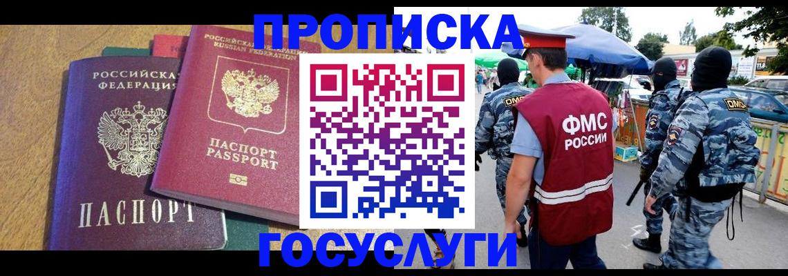 прописка 2025 в Чебоксарах