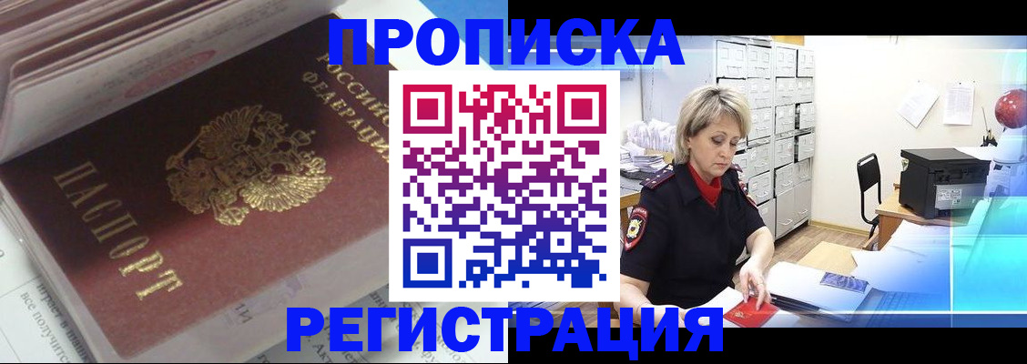временная регистрация законно в Чебоксарах
