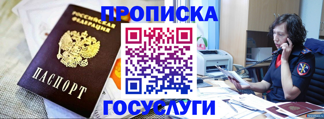 прописка законно в Чебоксарах