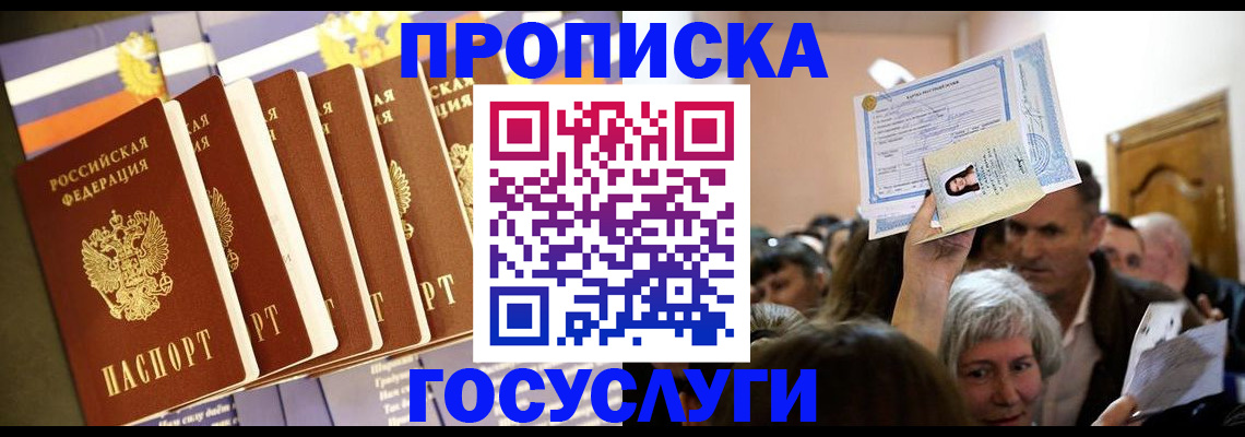 прописка паспорт в Чебоксарах
