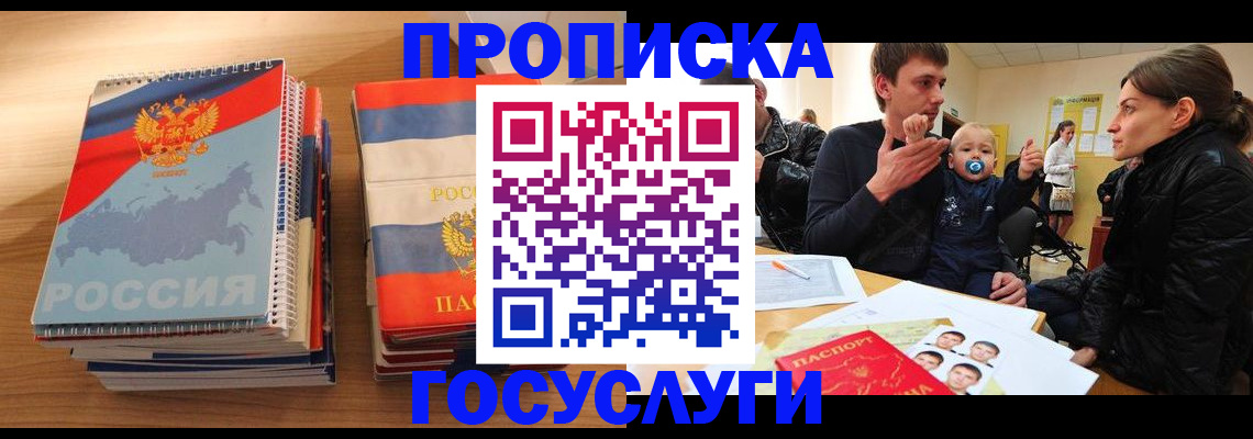 прописка в Чебоксарах